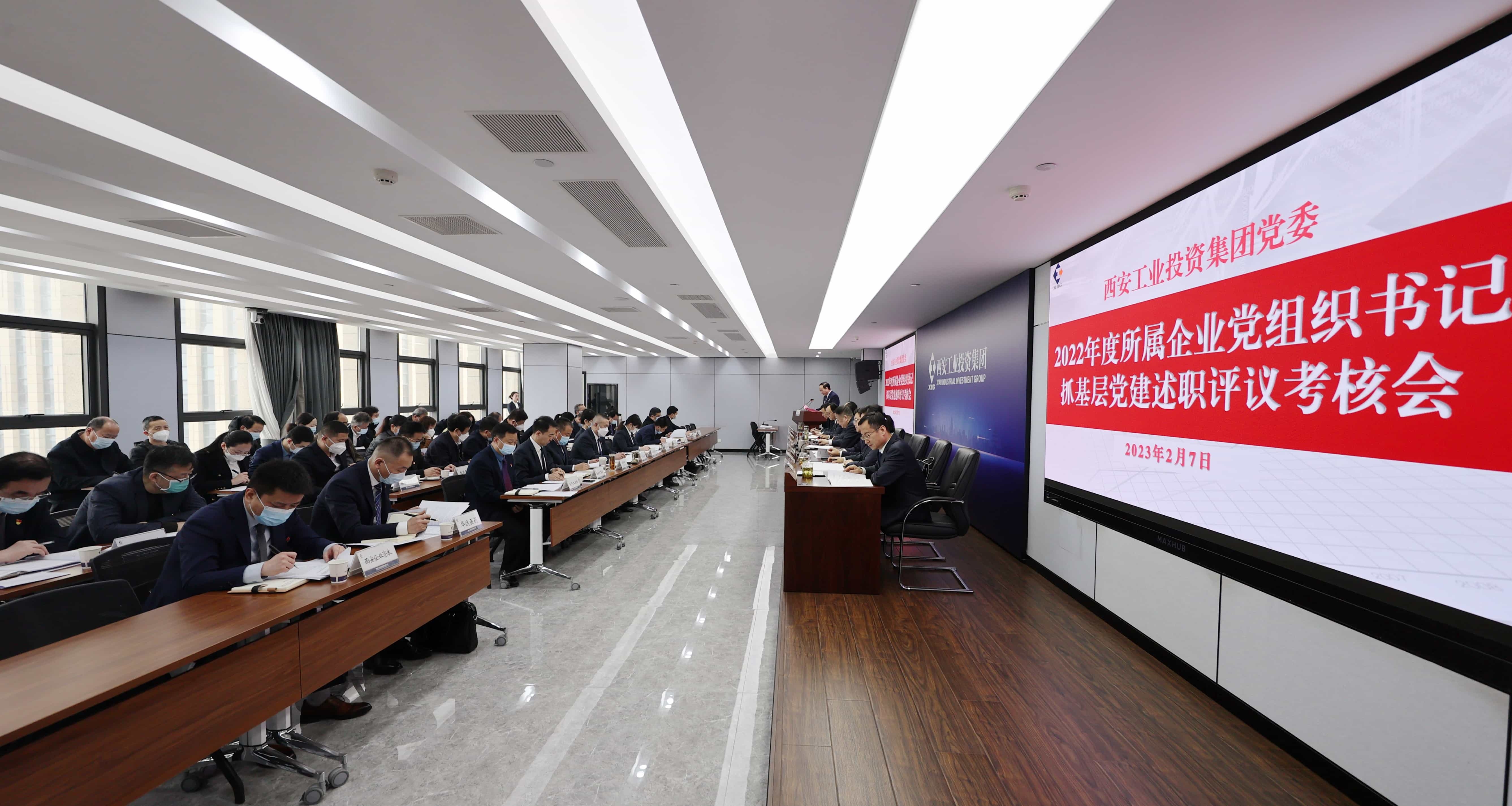 银娱优越会集团党委召开2022年度所属企业党组织书记抓下层党建述职评议审核聚会