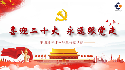 喜迎二十大 奋进新征程 银娱优越会集团组织开展红色经典分享运动