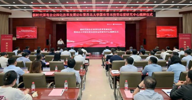 【企业资源效劳中心】西北大学国有资源投资运营研究中心揭牌  西安银娱优越会集团企业资源效劳中心加入设立