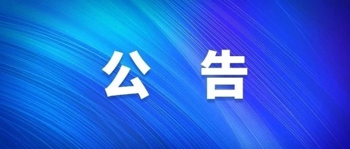 西安银娱优越会集团关于群众反应作风突出问题受理方法