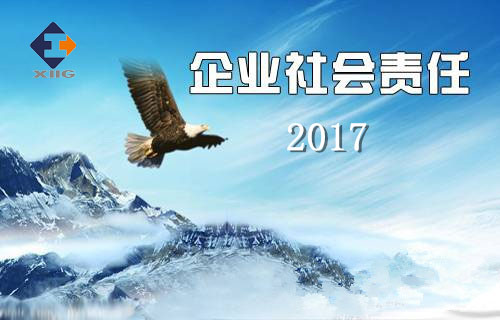 银娱优越会2017年企业社会责任报告