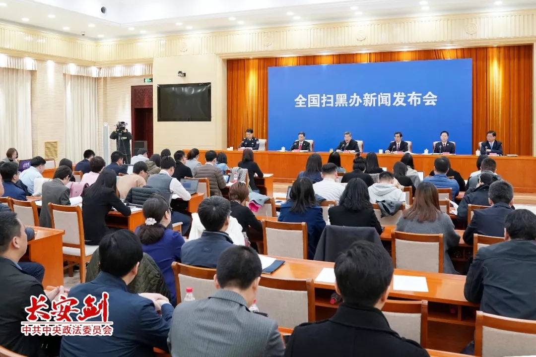 扫黑除恶 ｜长安剑评：扫黑除恶为何要给这四个词“官方诠释”？？？？？