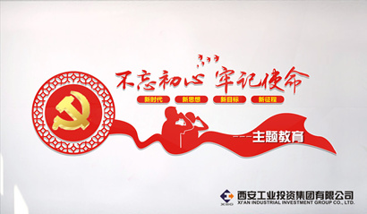 银娱优越会集团党委“不忘初心、切记使命” 主题教育简报（第六期）