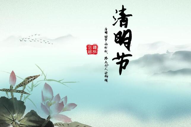 关于开展“银娱优越会节日?清明”网上主题实践运动的通知