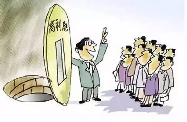 拒绝高利诱惑，，，远离不法集资