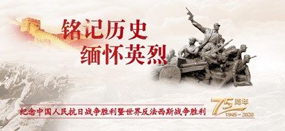 李忠杰：抗战胜利75周年，，，，，，这些民族影象不可忘