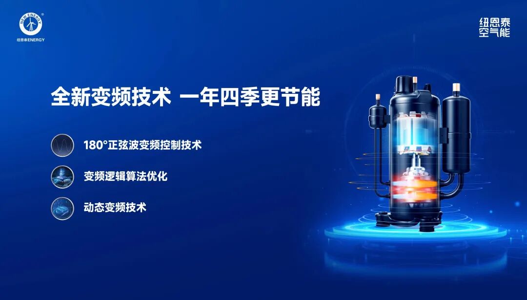 20260416113454322 空气能动态变频技术