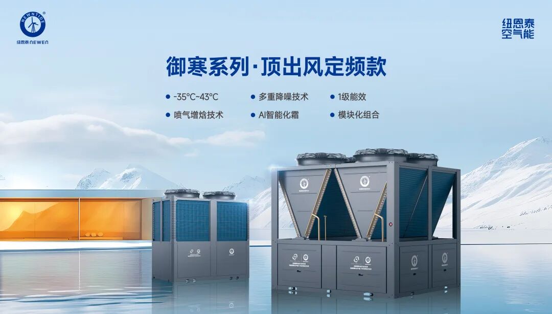 20260416115714375 御寒系列顶出风空气能采暖机组