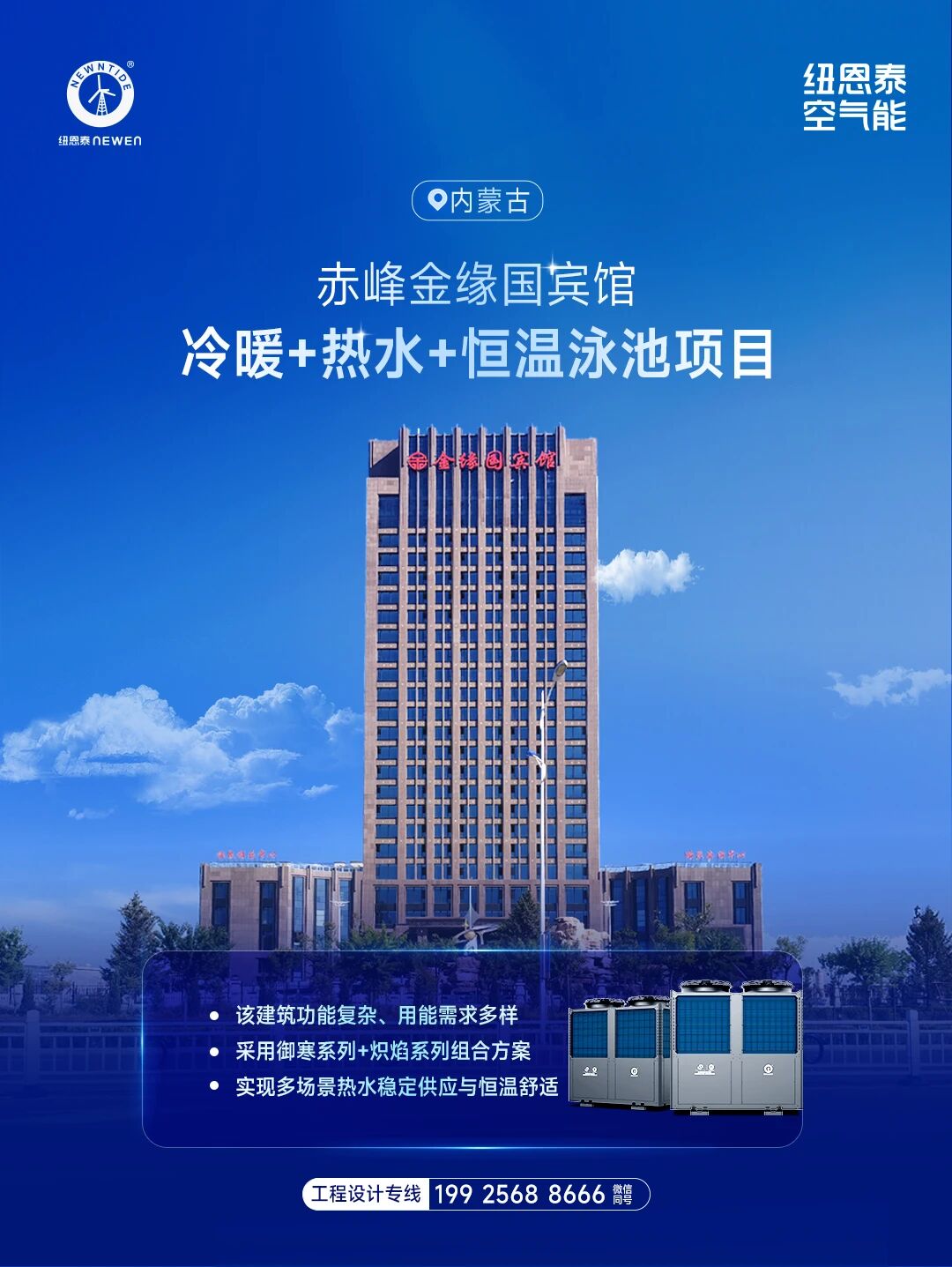 20260504171024896 内蒙古赤峰金缘国宾馆冷暖+热水+泳池项目
