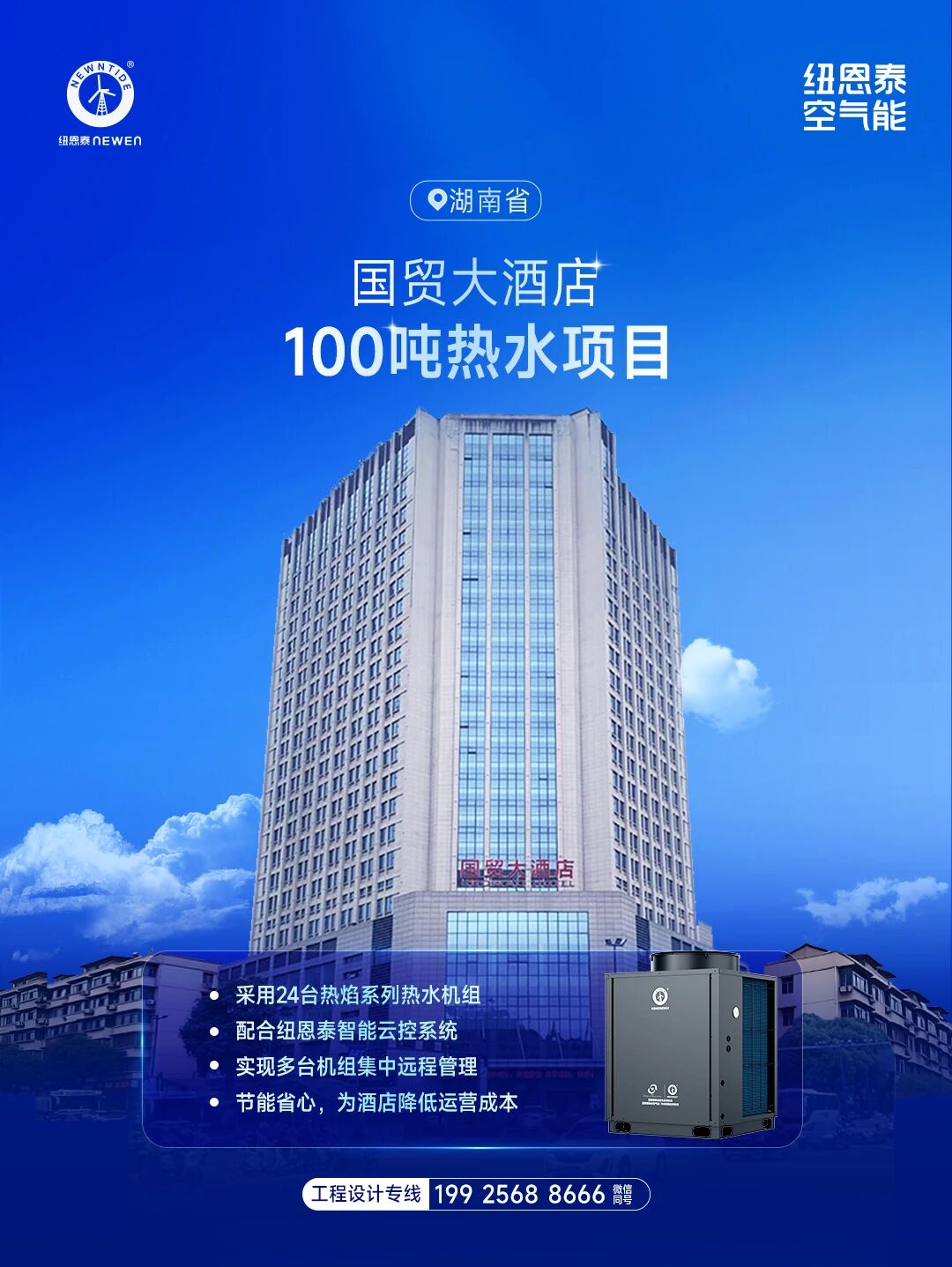 20260504171141494 湖南国贸大酒店100吨热水项目