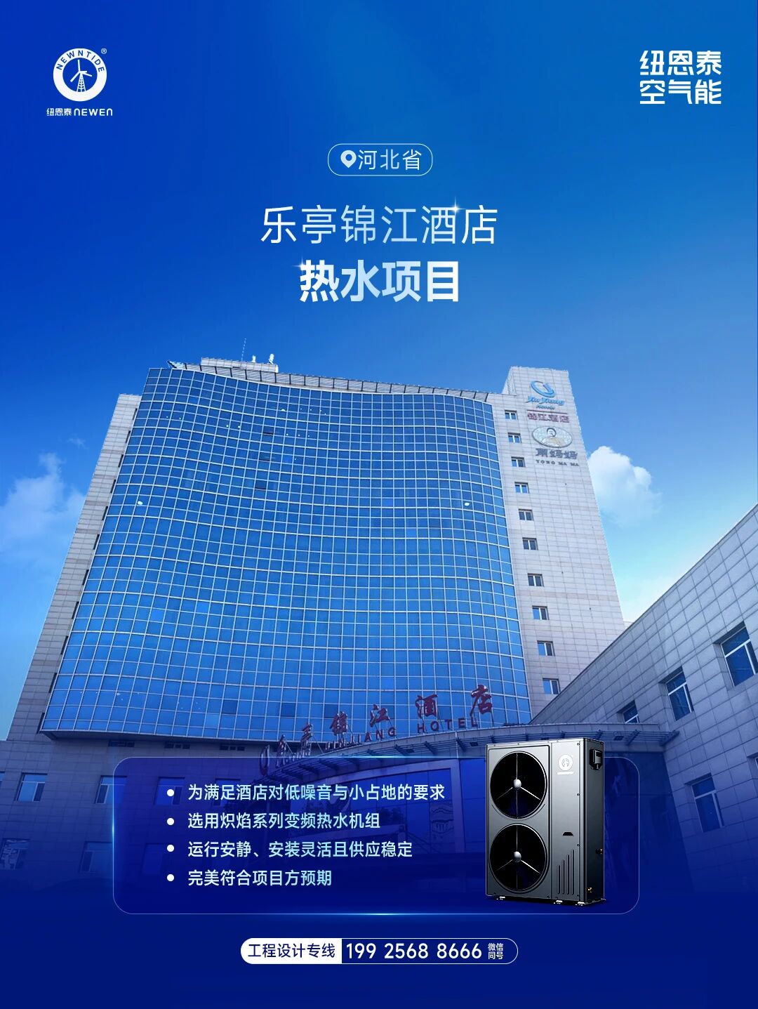 20260504171212659 河北省乐亭锦江酒店热水项目