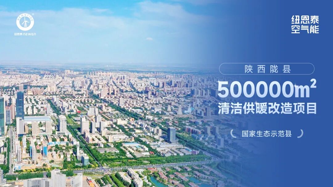 20260706162523767 50 万㎡陇县项目获评热泵系统示范案例
