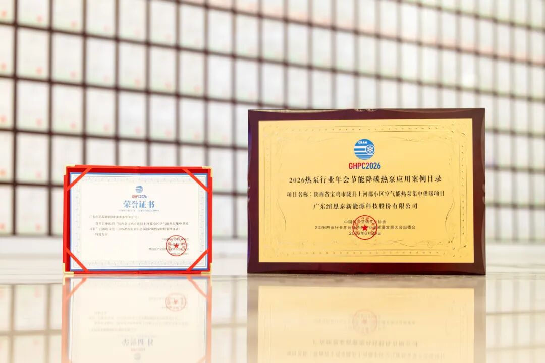 20260706162550567 2026年热泵行业年会节能降碳热泵利用案例目录