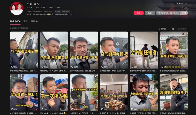 20260814110521497 抖音博主幼田一家人主页截图276万粉丝