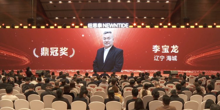 20260829154943027 辽宁海城经销商李宝龙荣获鼎冠奖
