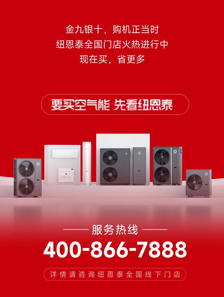 纽恩泰金九银十活动促销长图6