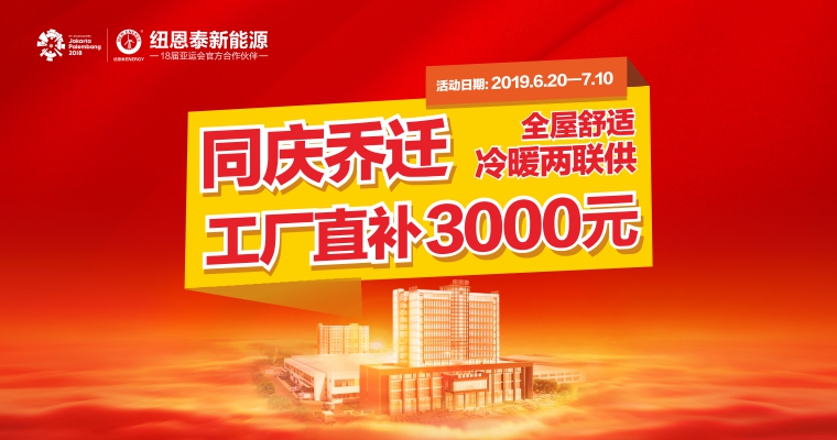 qiaoqian 全屋舒服冷暖两联供 同庆乔迁 · 工厂直补3000元!