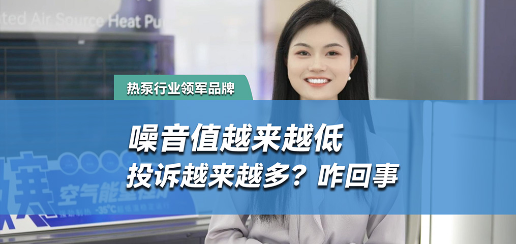 噪音值越来越低，投诉越来越多，怎么回事？