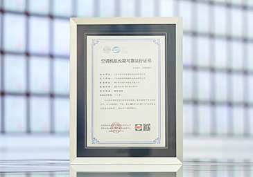 2026-01-纽恩泰荣获十一年持久靠得住运行认证