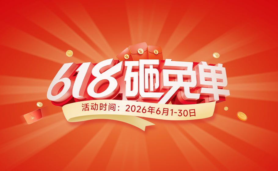 618砸免单！再叠国补最高1500元，纽恩泰福利双沉加码